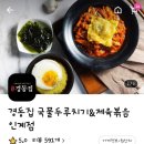 경동집국물두루치기 인계점