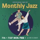 문탄+이화 Monthly Jazz (7/3_월 시작) 이미지