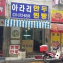 아라리만두 이미지