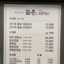 금촌신관 | 둔산동 한식맛집 금촌신관