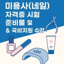 미용사(네일) 이미지
