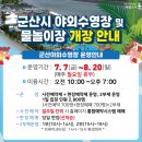 군산 야외 수영장 이미지