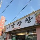 16 | 남원 대표 맛집 서남만찬 오징어볶음 내돈내산 웨이팅 후기