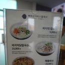 계산삼거리(북동) | [대부도 손칼국수] 대부북동맛집 &#34;북동삼거리 손칼국수&#34;에서 푸짐한 점심 한상 즐기기!