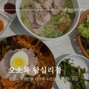 [서울 왕십리] 왕십리역 근처 소문난 제주음식 찐맛집 &#39;오소록&#39; 고기국수 돔베고기 점심식사 후기