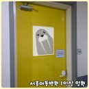 울산아동병원 | 울산 서울아동병원 1인실 시설 및 식단 리얼 리뷰