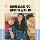 리틀부쳐 | 리틀포레스트 후기~김태리의 삼시세끼, 사계절 음식 정리