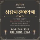J-064 | 제주도민 커플의 제주시 웨딩홀 투어 상세 후기 및 견적 공유 #1 - 노팅힐웨딩컨벤션