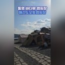 해간도캠핑장 이미지