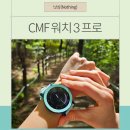 스포츠워치,러닝시계 입문용 추천템 CMF by nothing 워치3프로 러닝스마트워치후기
