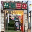 한잔포차 이미지