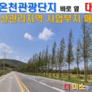 덕산온천관광단지 이미지