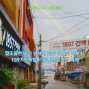 건맥1987협동조합 | 목포 여행 낡은 건어물 창고가 로컬의 심장이 되다, 1897 건맥펍