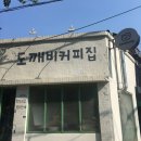 도깨비커피 이미지