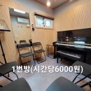 덤음악연습실 | 🩵[강남위치]신논현음악역습실 사용후기(1시간6000원, 1층)