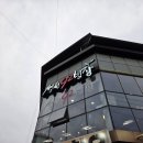 모듬생선구이밥상 | 경상북도 경산 옥산동 줄서서 먹는 모듬생선구이 맛집 생선92밥상 내돈내산 후기