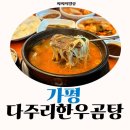 다주리한우곰탕