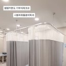 진주 시원마취통증의학과, 병원커튼 병원레일 방염커튼 시공후기