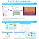 특별활동 영어-플라잉 홈스쿨링 APP사용가이드 이미지