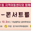 가좌지역아동센터(1) 이미지