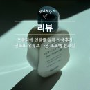 프롬리에 선앰플 권또또 유튜브 또또템 실제 사용 후기