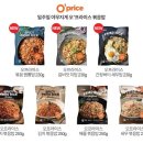 오프라이스(O&#39;price) 코로나 집콕필수품 집밥메뉴 다 모였네