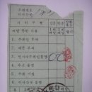 우편물(郵便物) 미수령(未受領) 확인증(確認證), 해운대 우체국 (1977년) 이미지