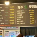 제주생두껍돈