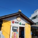 금이야옥이야피부관리 | 지인이 놀러가면 꼭 먹으라는 맛집!!! 금이야옥이야 내돈내산 솔직 후기~😁