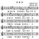 산회가 악보와 노래 - 변해림 이미지