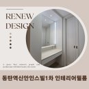 신안종합인테리어 - 김포시 양곡4로 173 | 신안종합인테리어