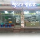 떡먹기좋은날