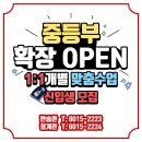 파트너학원