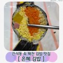은혜한식분식