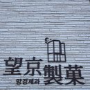 망경제과 이미지