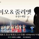 로미오쥴리엣