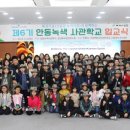 안동녹색사관학교