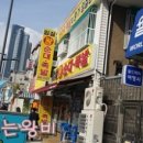 임실왕순대족발 이미지