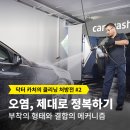 닥터클리닝