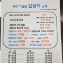 공제 신상품 'MG 더좋은 신상해공제' 안내 이미지