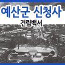 신례원 시가지 이미지