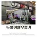 한우종가 | 광명시장 정육점 30년전통 누렁이한우종가 한우구매후기