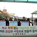 [행복한 아동 존중받는 아동] ⑭ 춘천지역 학교폭력 연대 캠페인 이미지