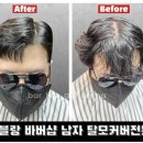 퀸블랑 바버샵