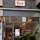 한우놋곰탕 | 센텀 한우 곰탕 맛집 복만당