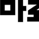 비전상상약국 이미지