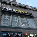 오지혜서울치과의원 이미지