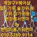 가위소리헤어 이미지