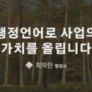올림 행정사합동사무소 이미지