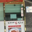 민자네닭칼국수 이미지